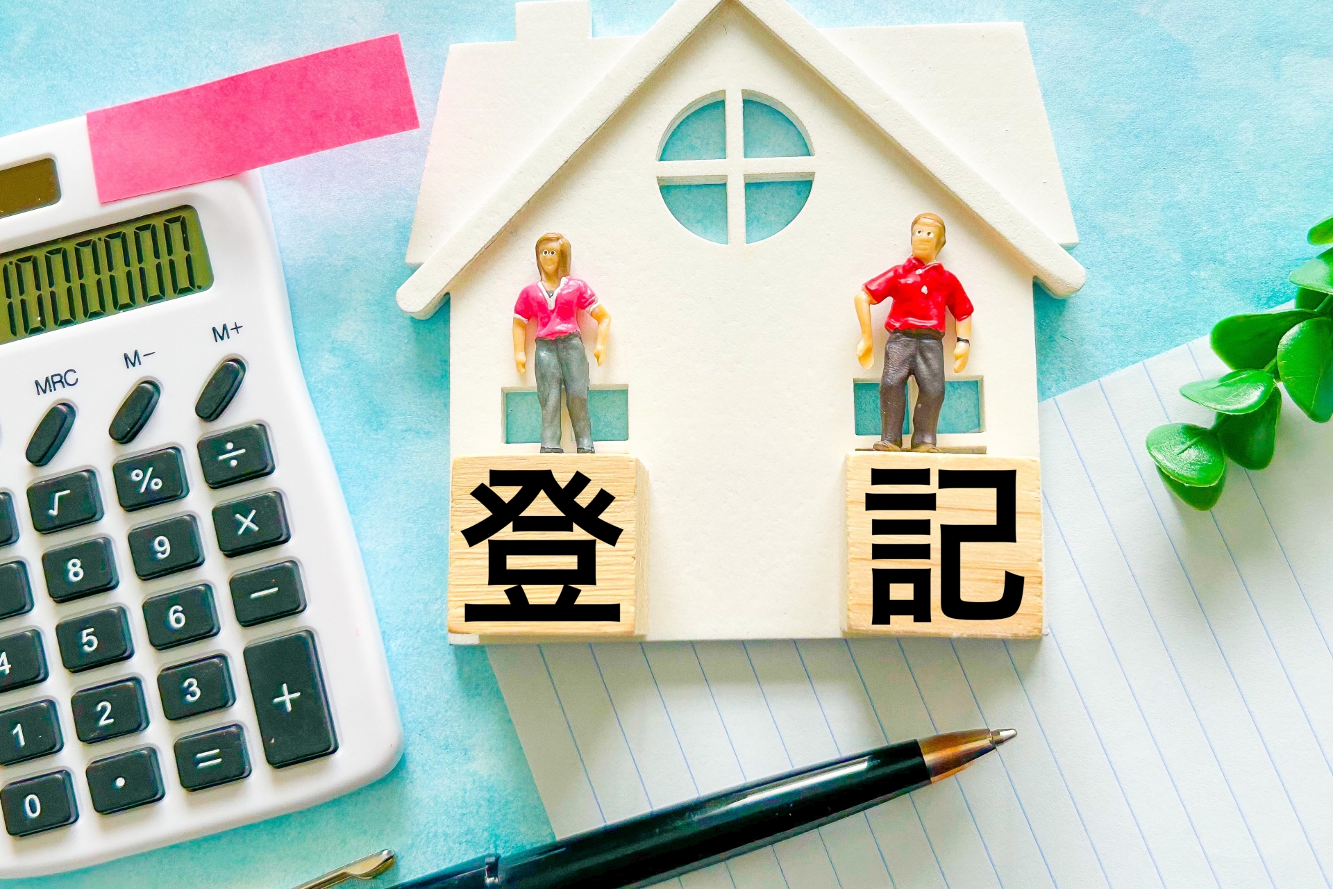 2026年4月から住所変更登記が義務化