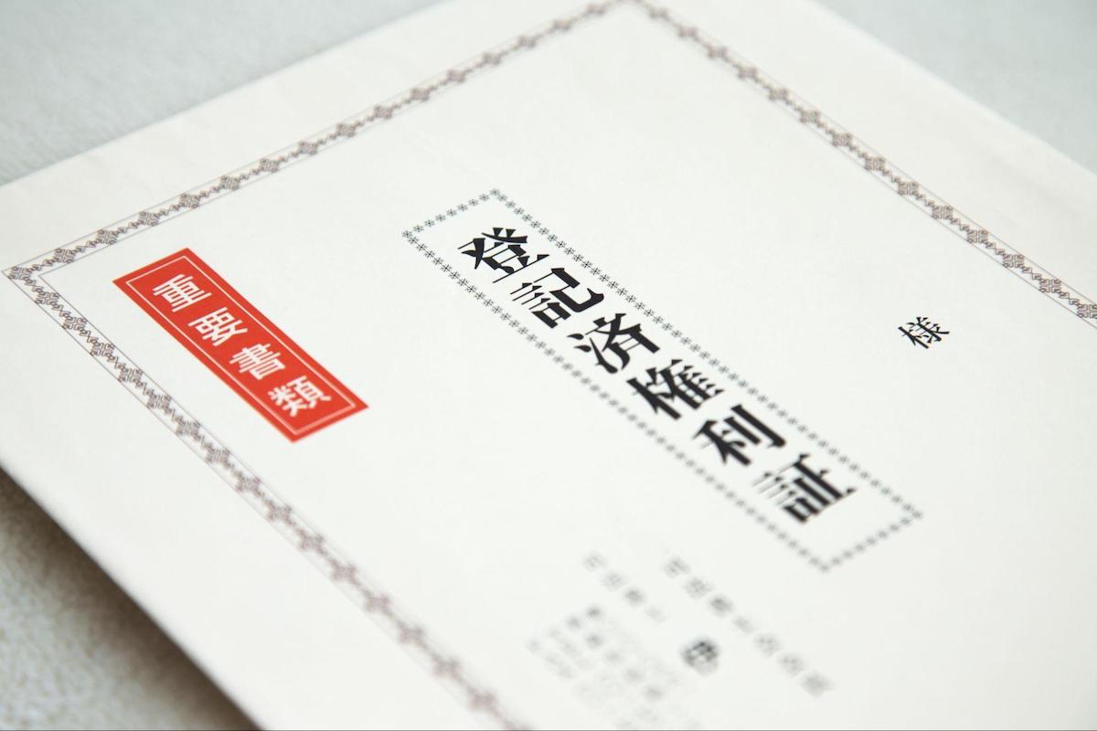 権利証をなくしても不動産売却できる？